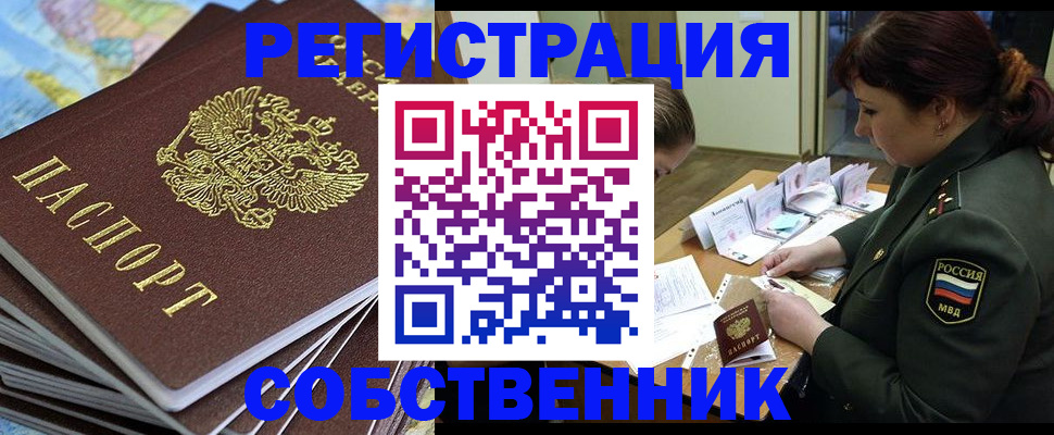 временная регистрация для всех в Асбесте