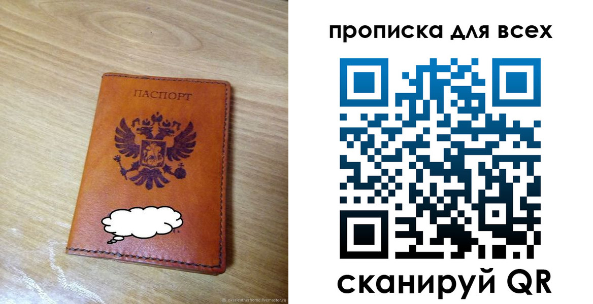 прописка для работы в Асбесте