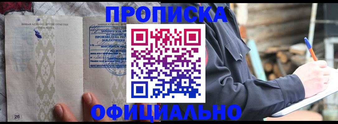 прописка паспорт в Асбесте