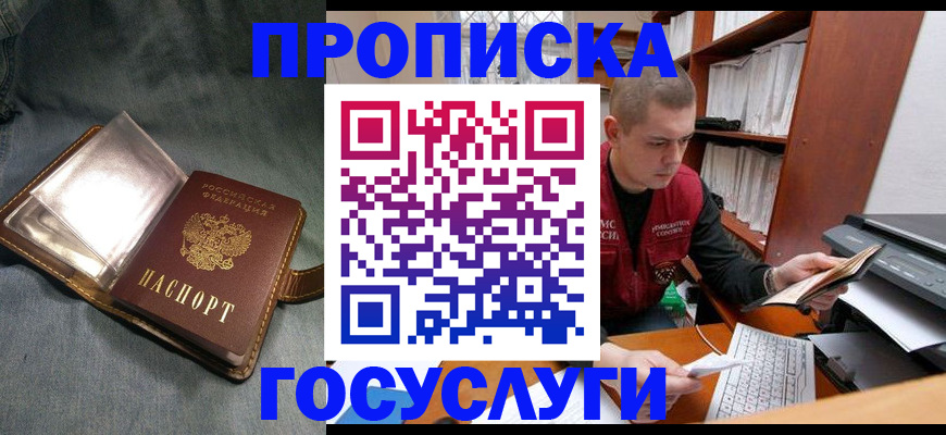 прописка регистрация в Асбесте