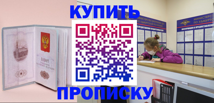 прописка для кредита в Асбесте