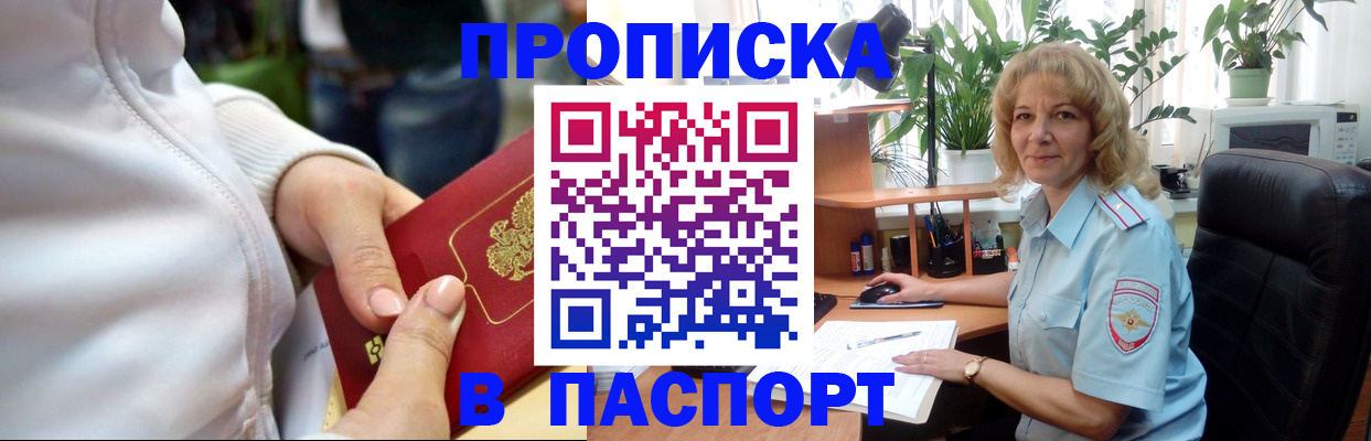 прописка ребенка в Асбесте